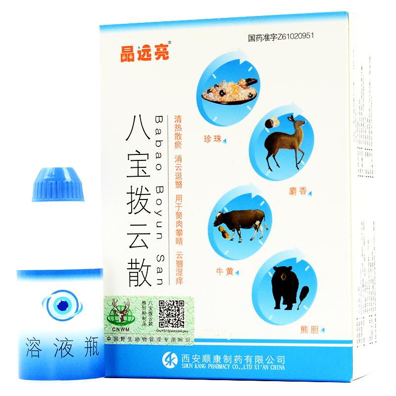 Blue and white box and dropper bottle of Babao Boyun San Traditional Chinese Medicine (TCM) formula for eye disorders | Best Natural Pets